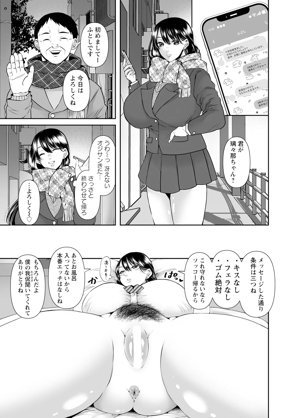 [左右田柑] パパ活JK~同接5万超えの淫乱マ0コ~