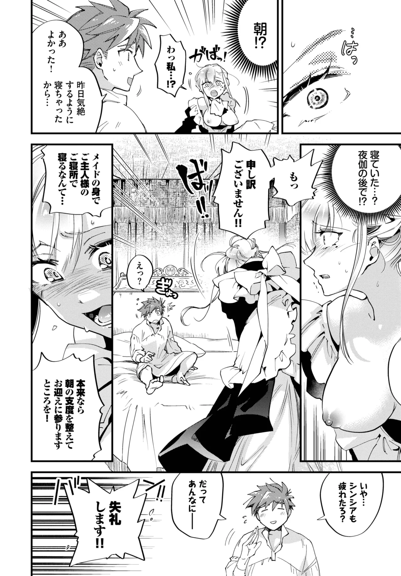 [可座ミドリ] ブライド·メイド 第二話
