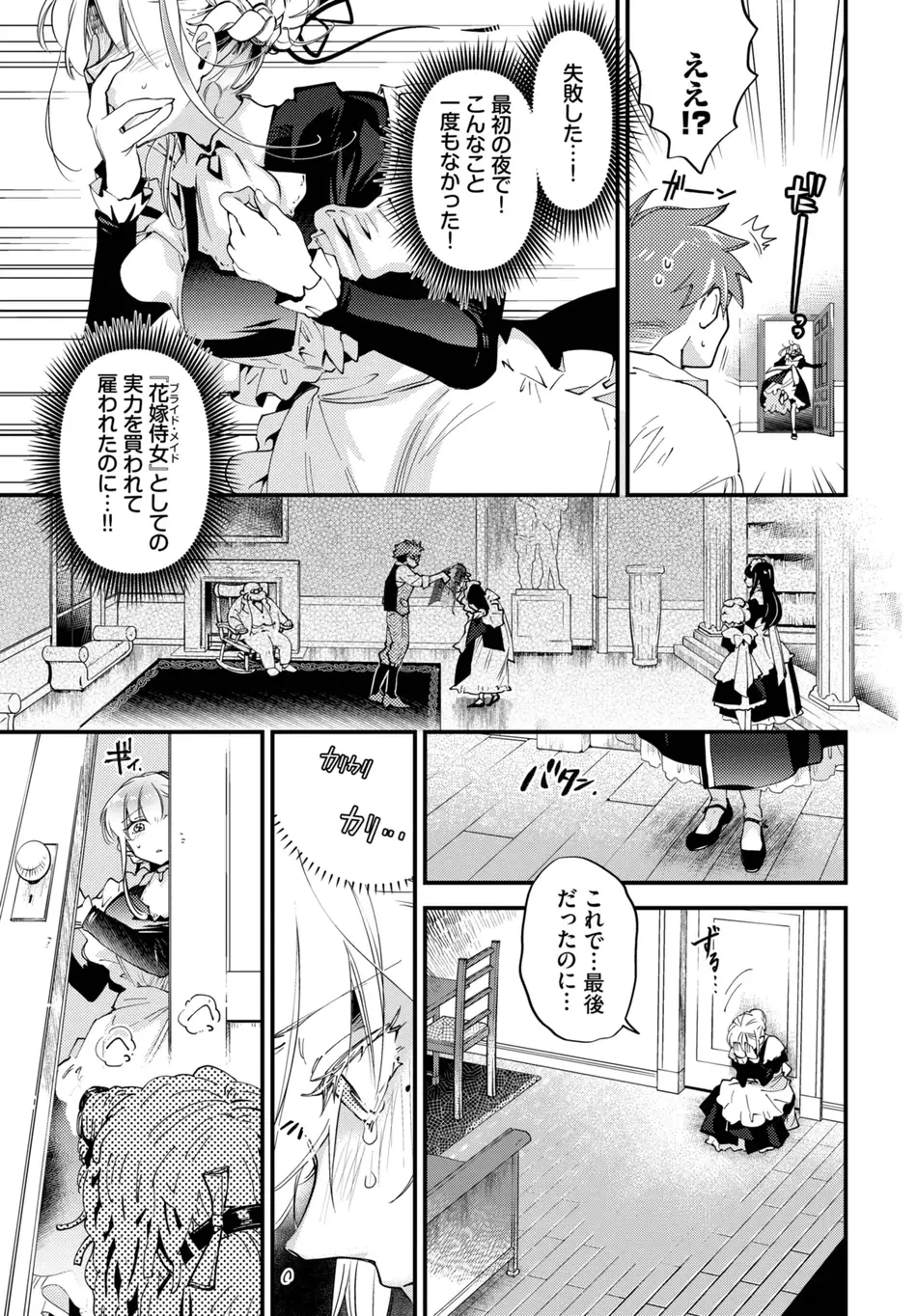 [可座ミドリ] ブライド·メイド 第二話