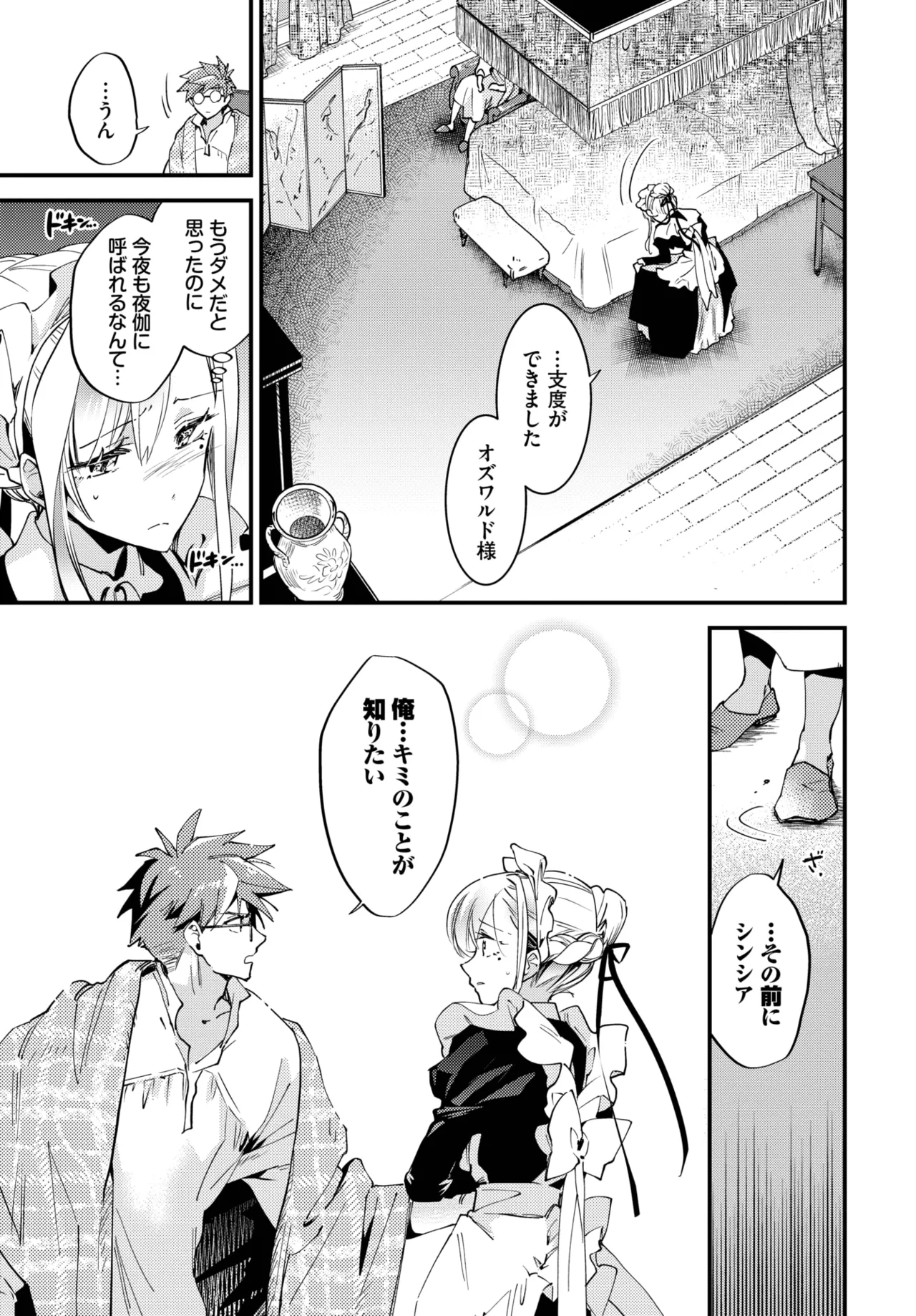 [可座ミドリ] ブライド·メイド 第二話