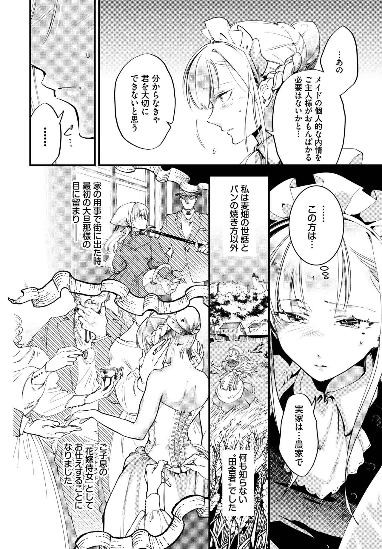 [可座ミドリ] ブライド·メイド 第二話