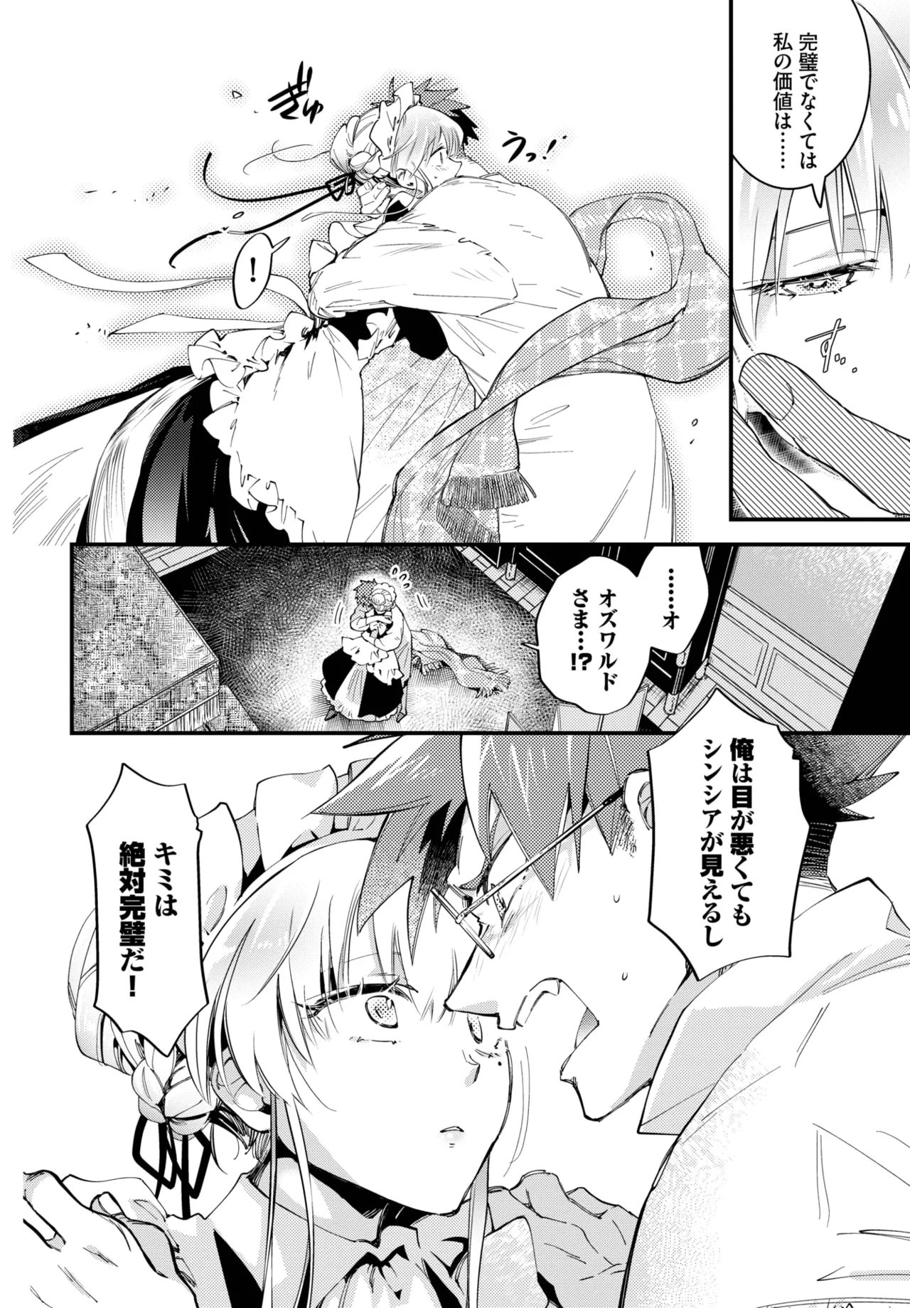 [可座ミドリ] ブライド·メイド 第二話