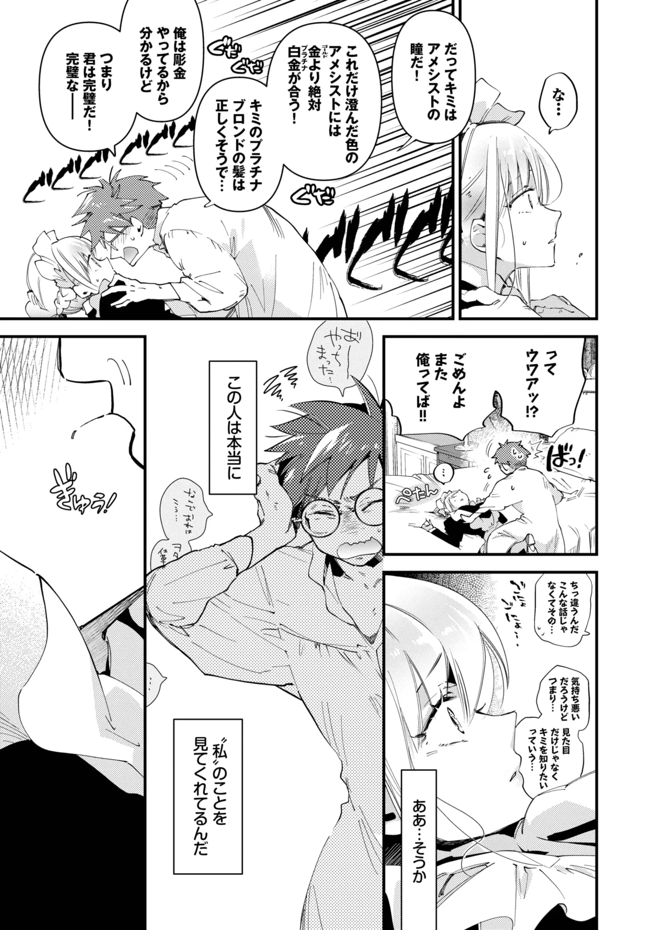 [可座ミドリ] ブライド·メイド 第二話
