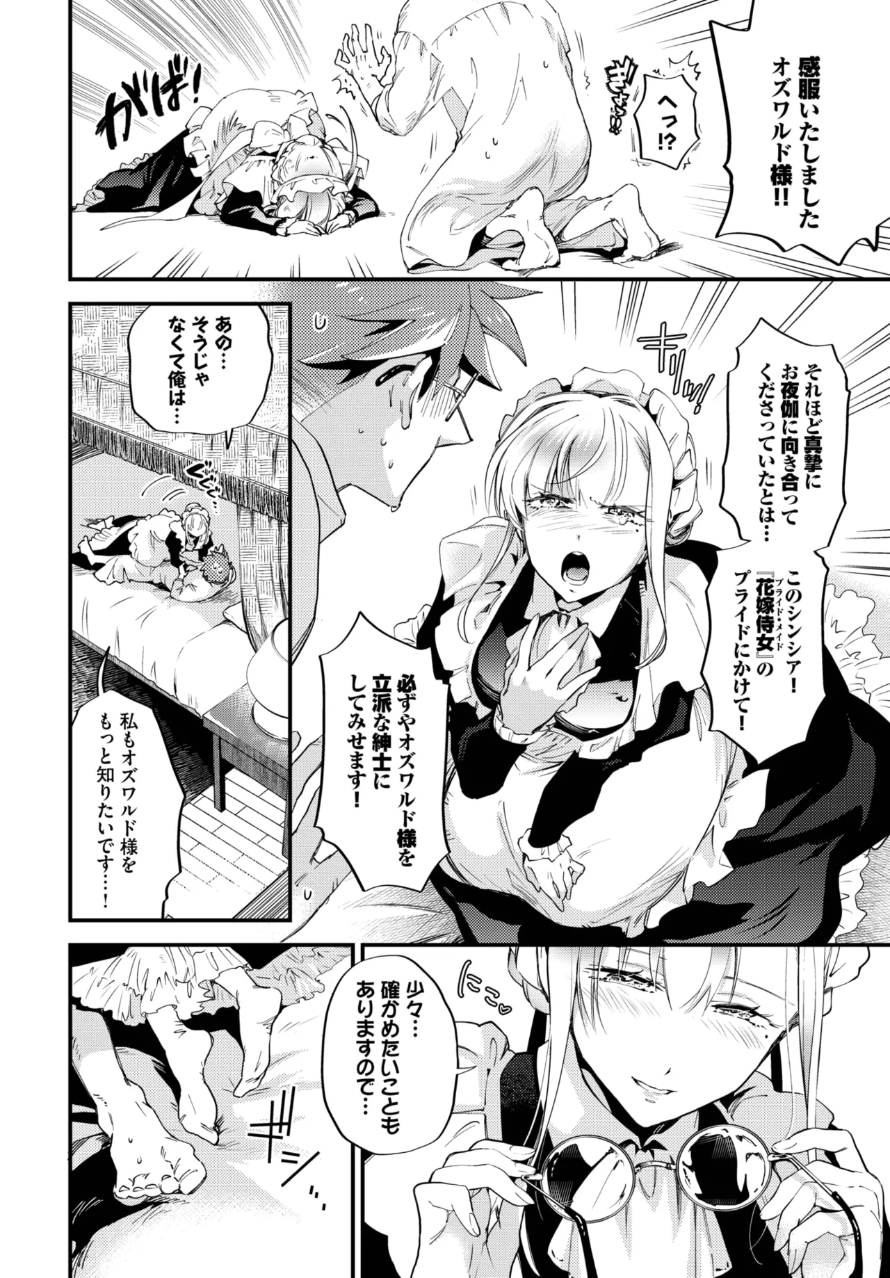 [可座ミドリ] ブライド·メイド 第二話