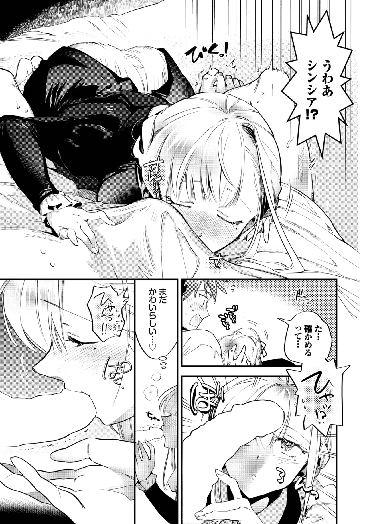 [可座ミドリ] ブライド·メイド 第二話
