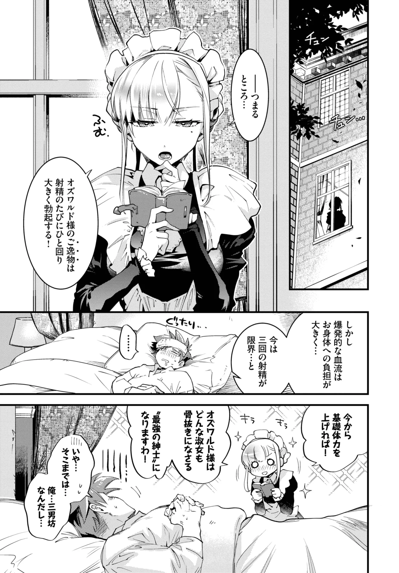 [可座ミドリ] ブライド·メイド 第二話
