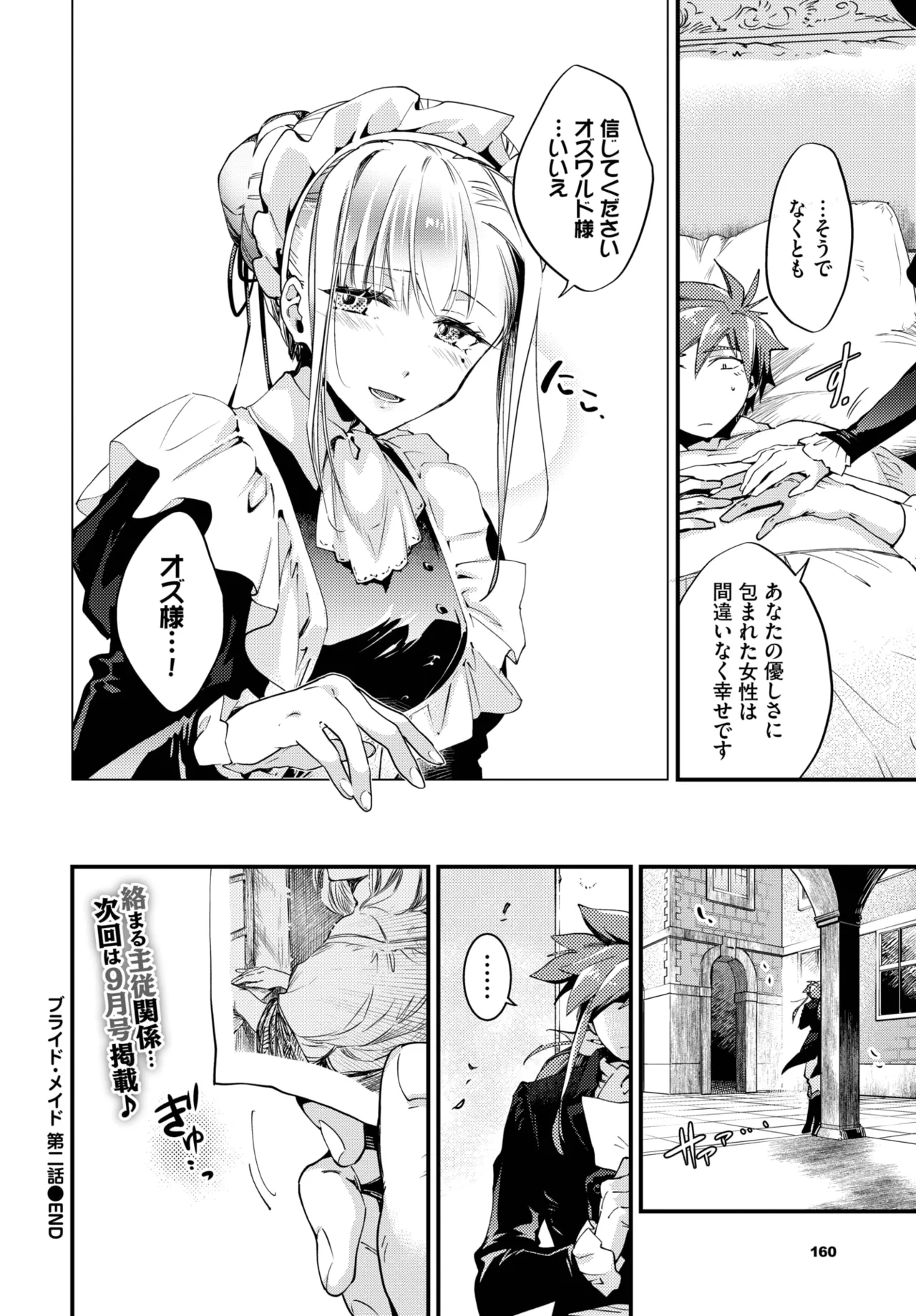 [可座ミドリ] ブライド·メイド 第二話