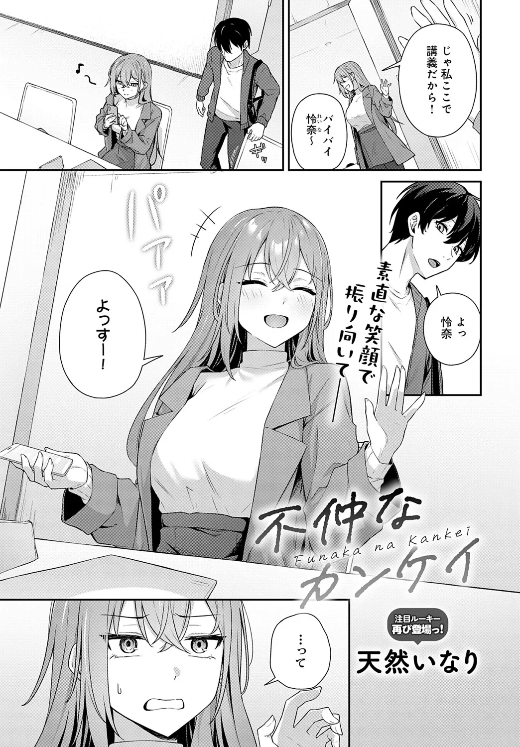 [天然いなり] 不仲なカンケイ