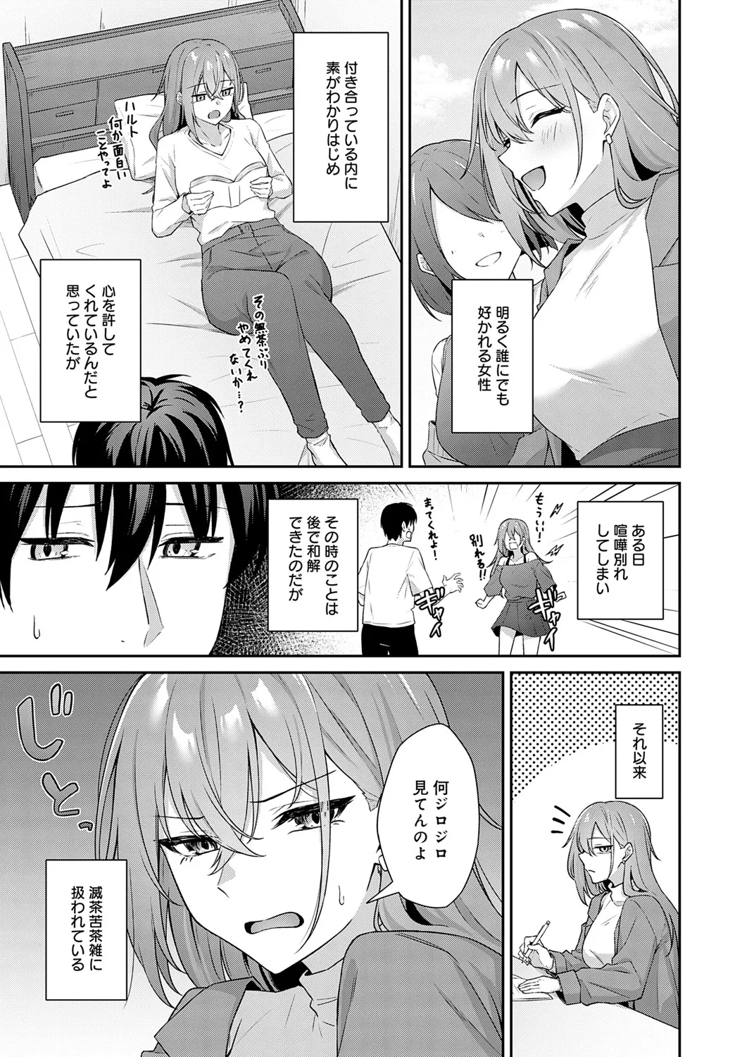 [天然いなり] 不仲なカンケイ