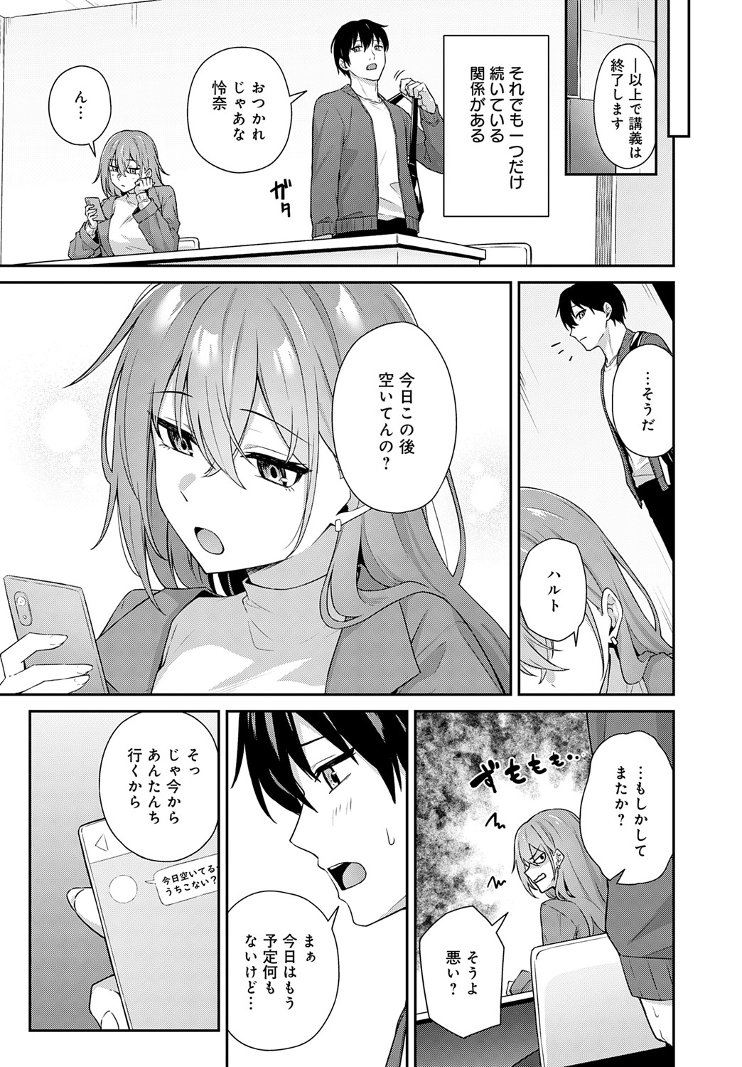 [天然いなり] 不仲なカンケイ