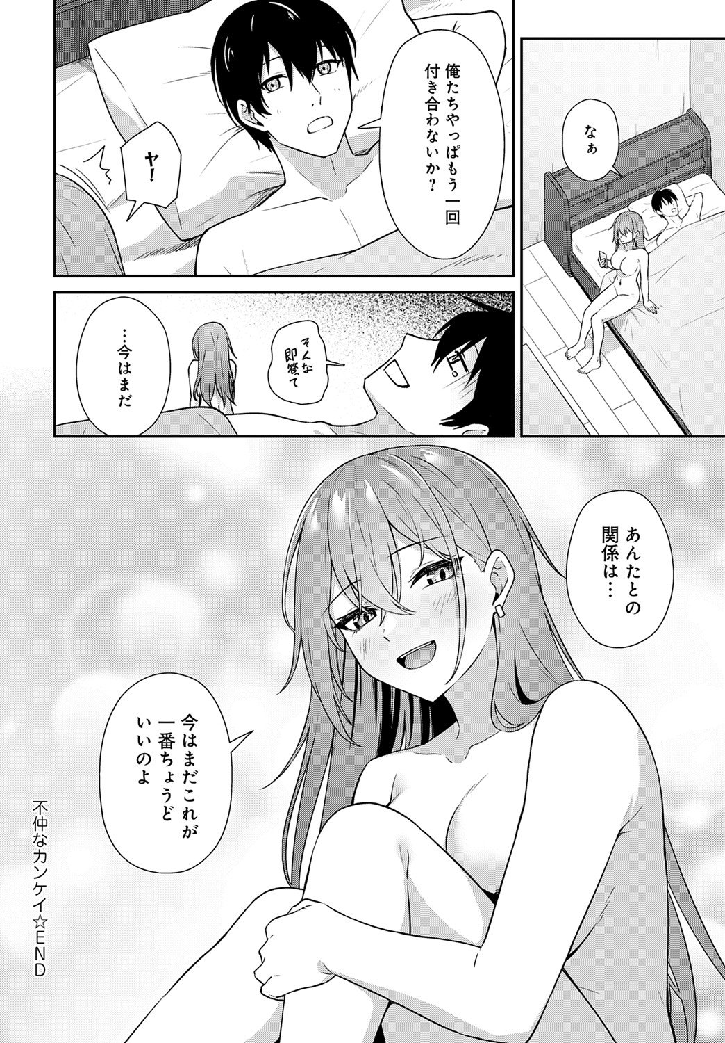 [天然いなり] 不仲なカンケイ