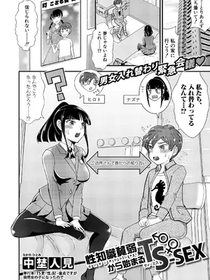 [中埜人見] 性知識貧弱から始まるts-sex