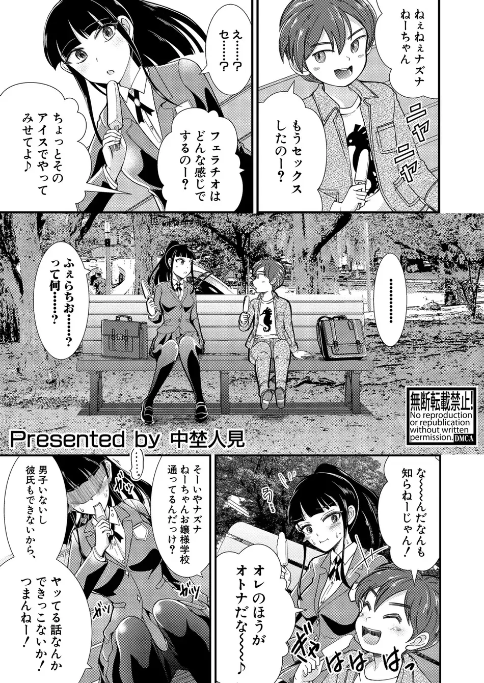 [中埜人見] 性知識貧弱から始まるts-sex