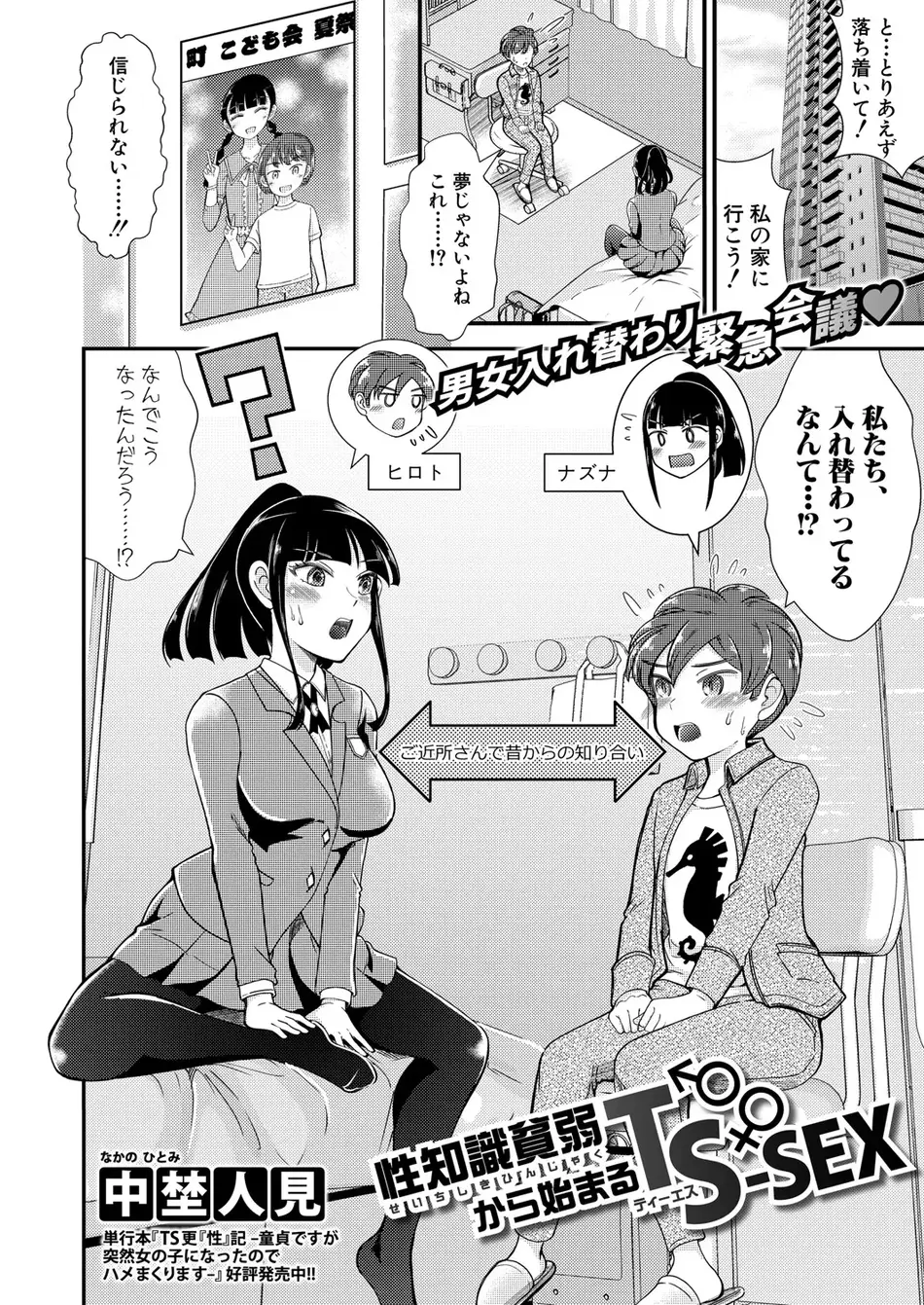 [中埜人見] 性知識貧弱から始まるts-sex