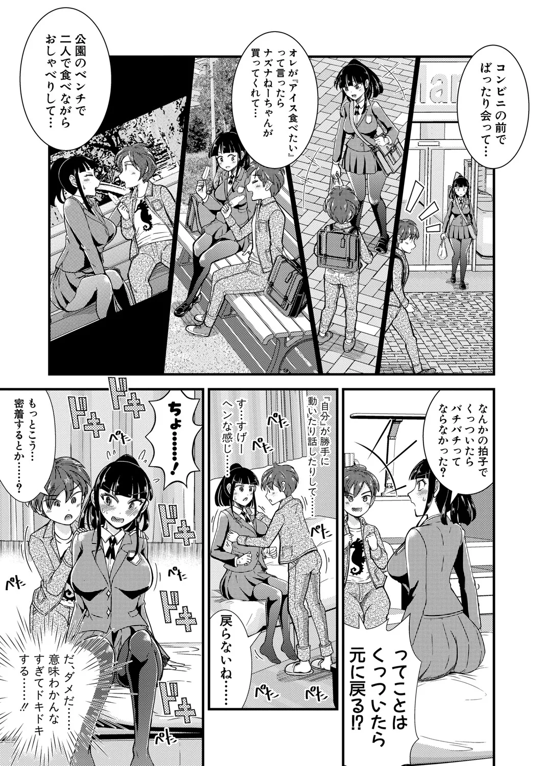 [中埜人見] 性知識貧弱から始まるts-sex
