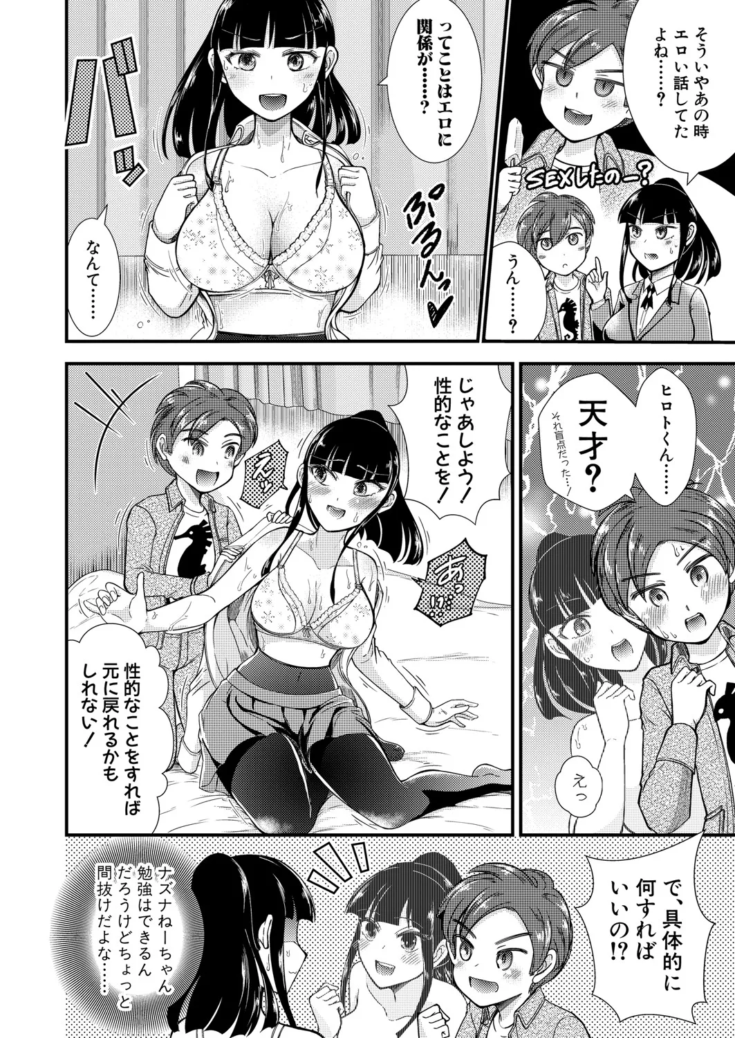 [中埜人見] 性知識貧弱から始まるts-sex
