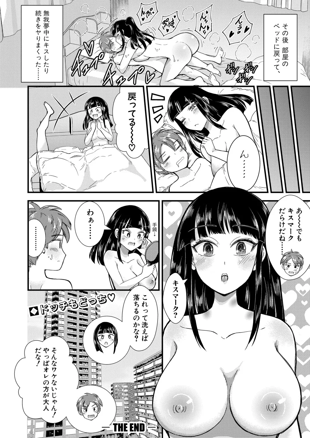 [中埜人見] 性知識貧弱から始まるts-sex