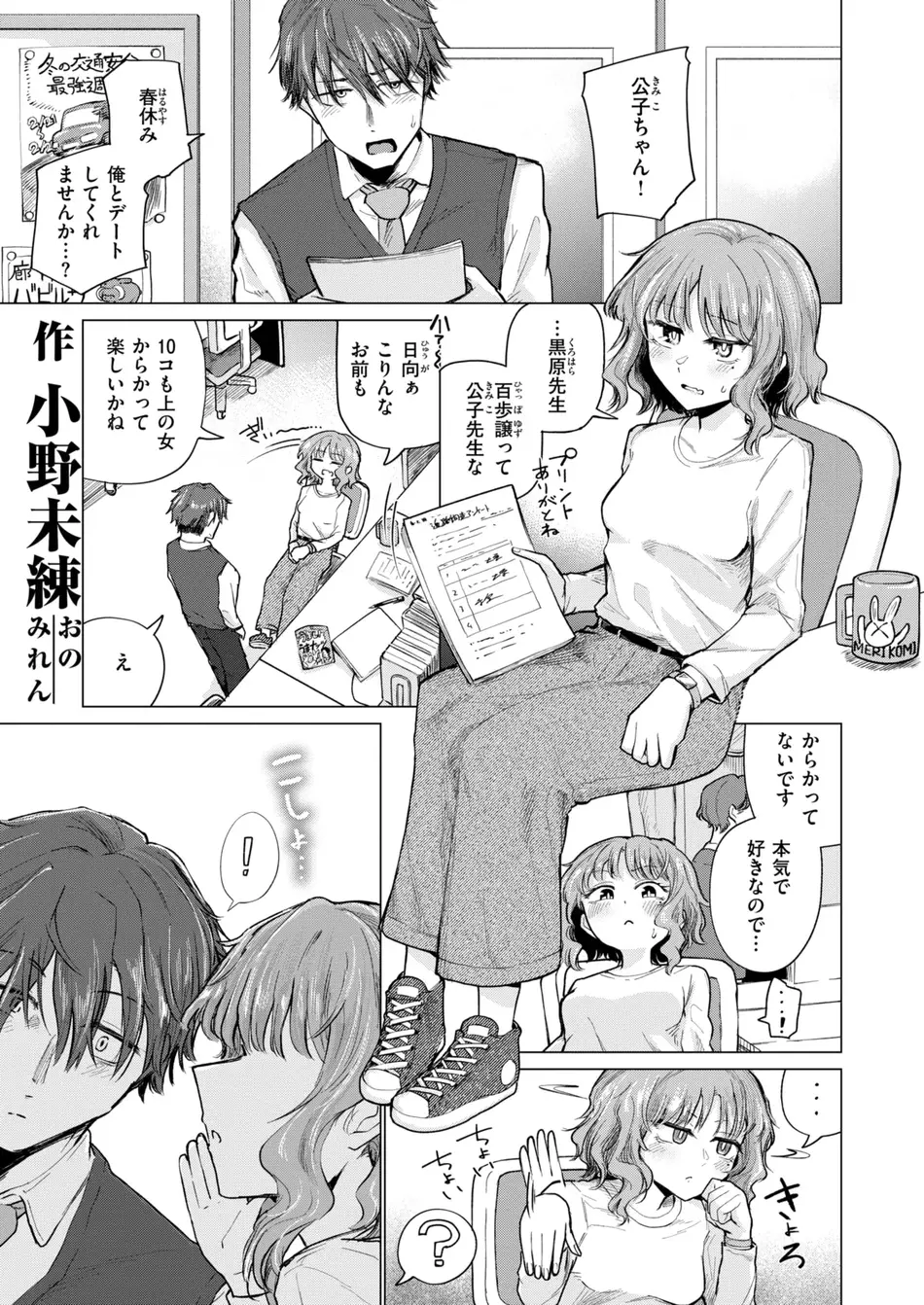 [小野未練] 反面教師