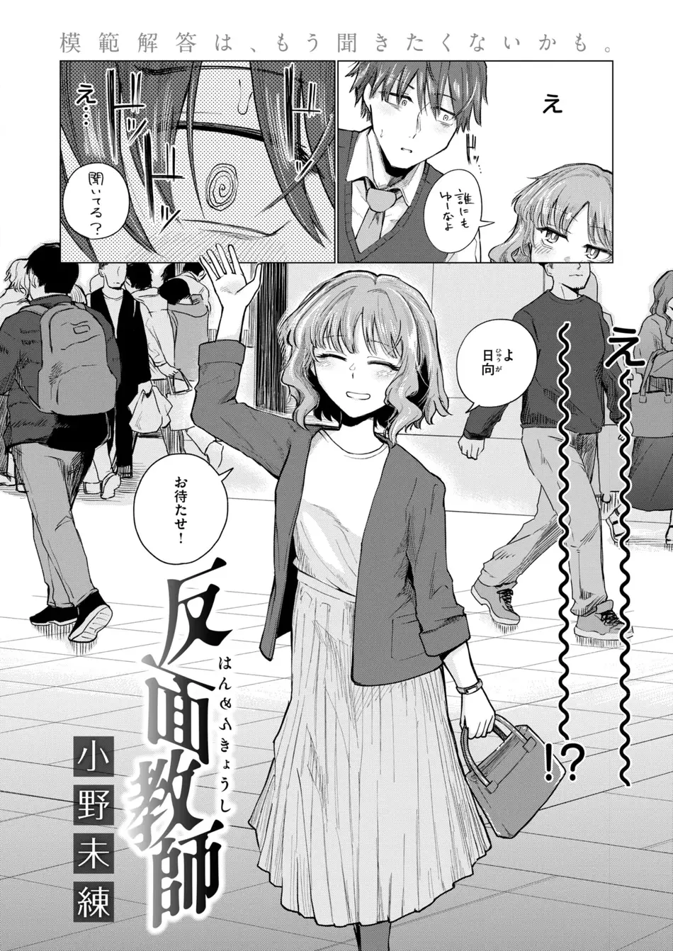 [小野未練] 反面教師