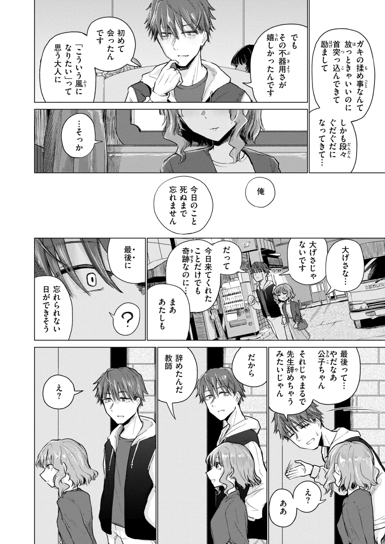 [小野未練] 反面教師