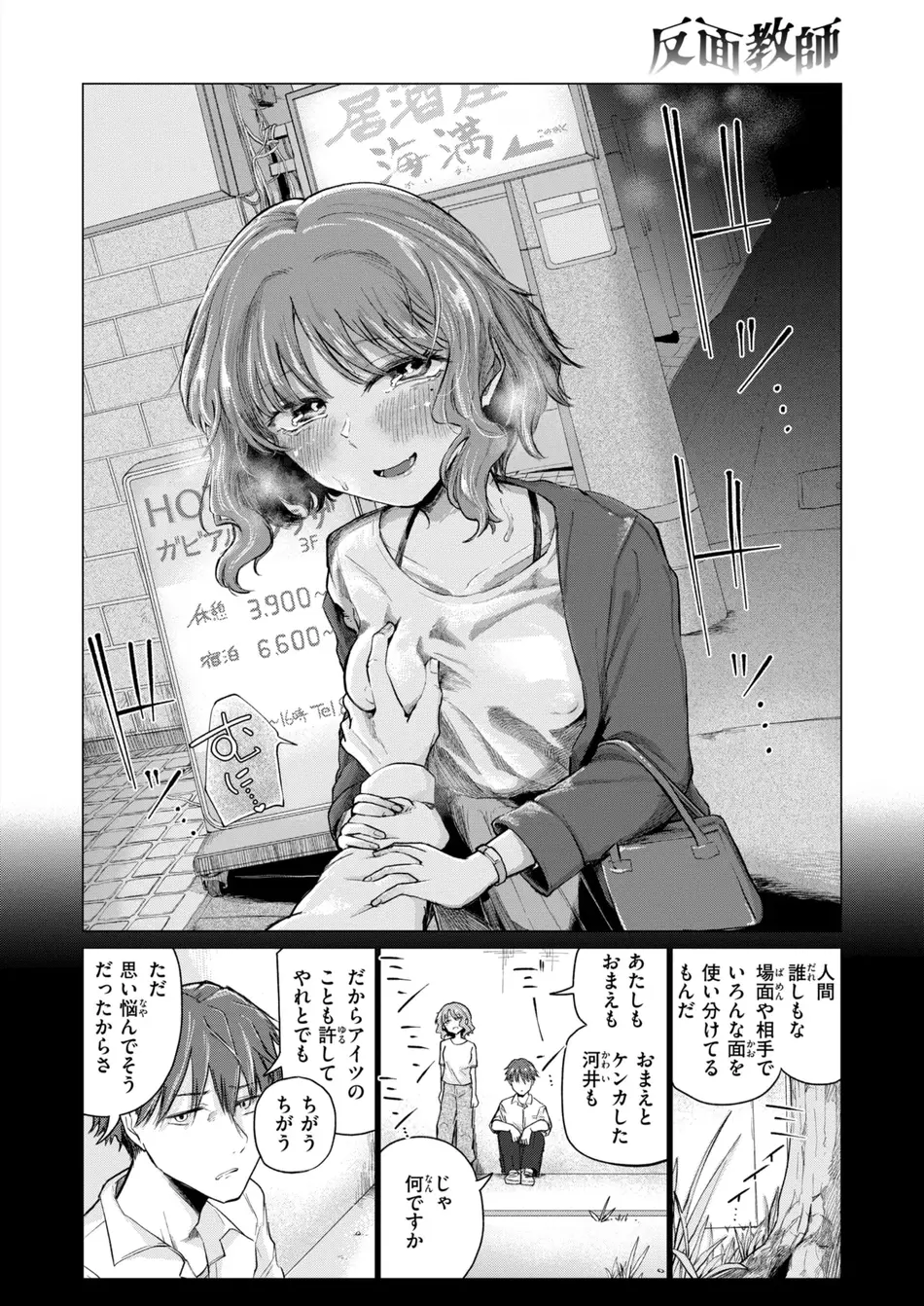 [小野未練] 反面教師