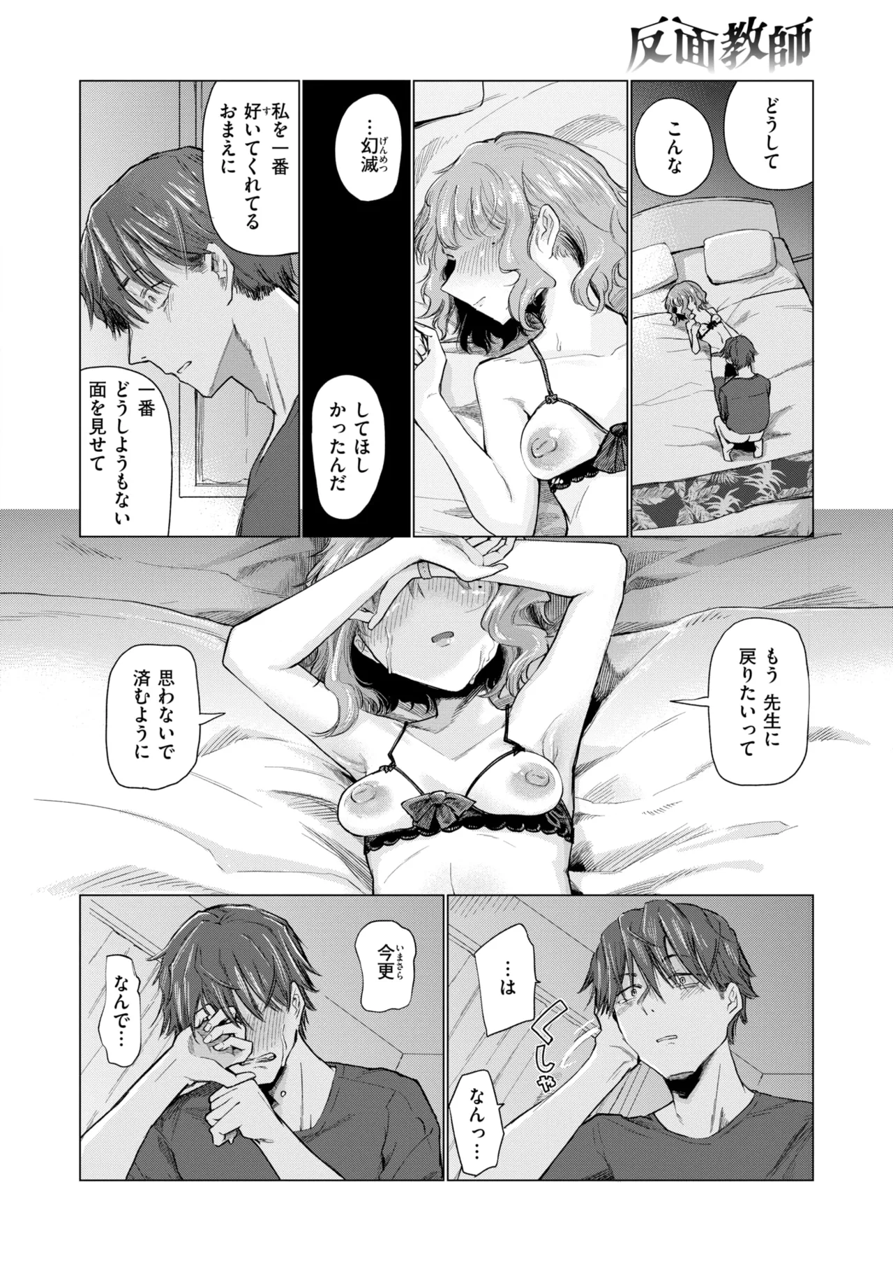 [小野未練] 反面教師