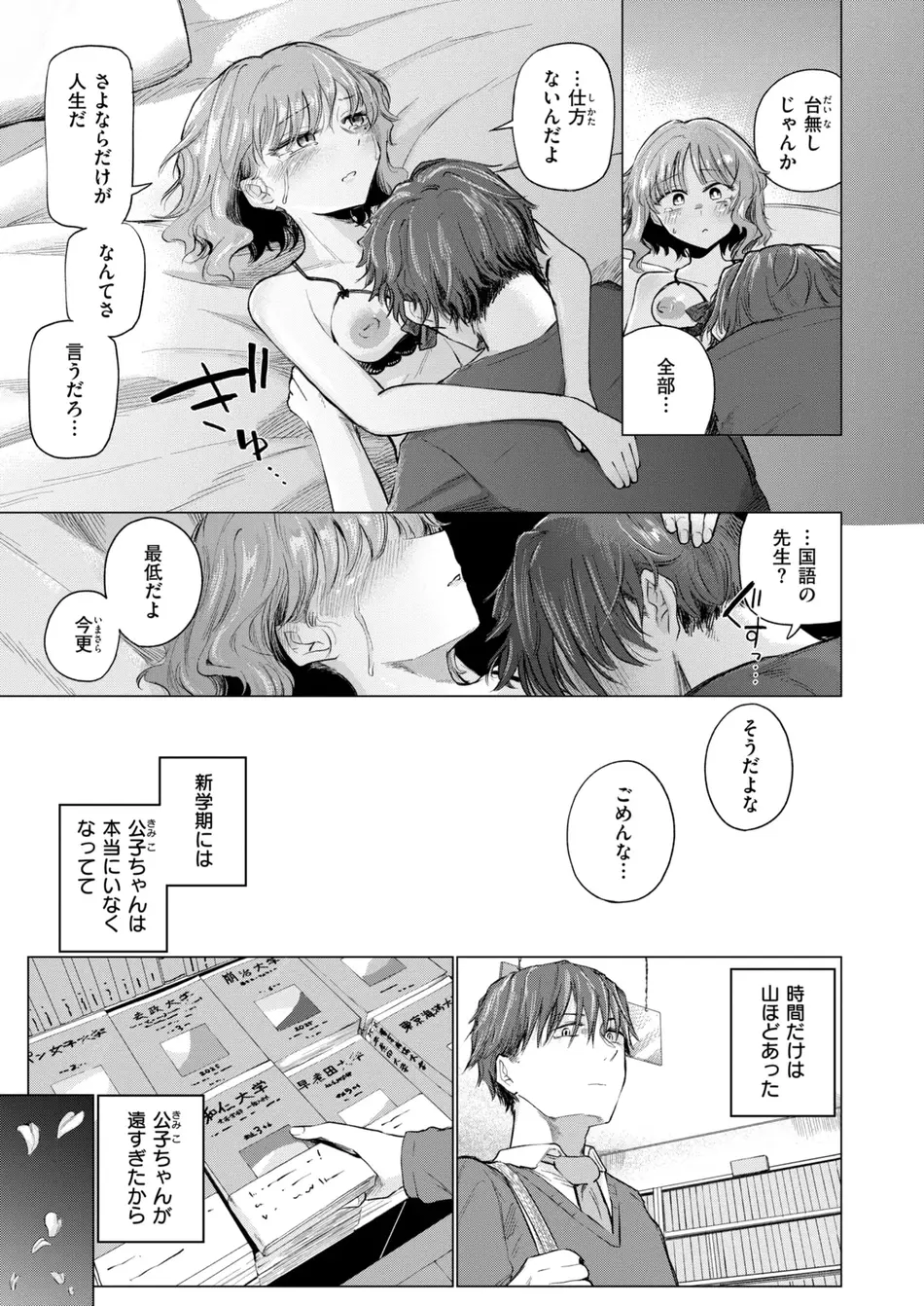 [小野未練] 反面教師