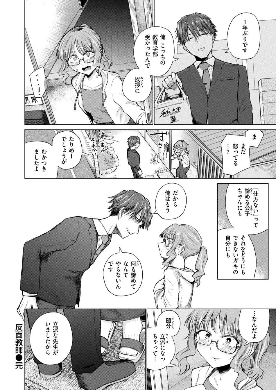 [小野未練] 反面教師