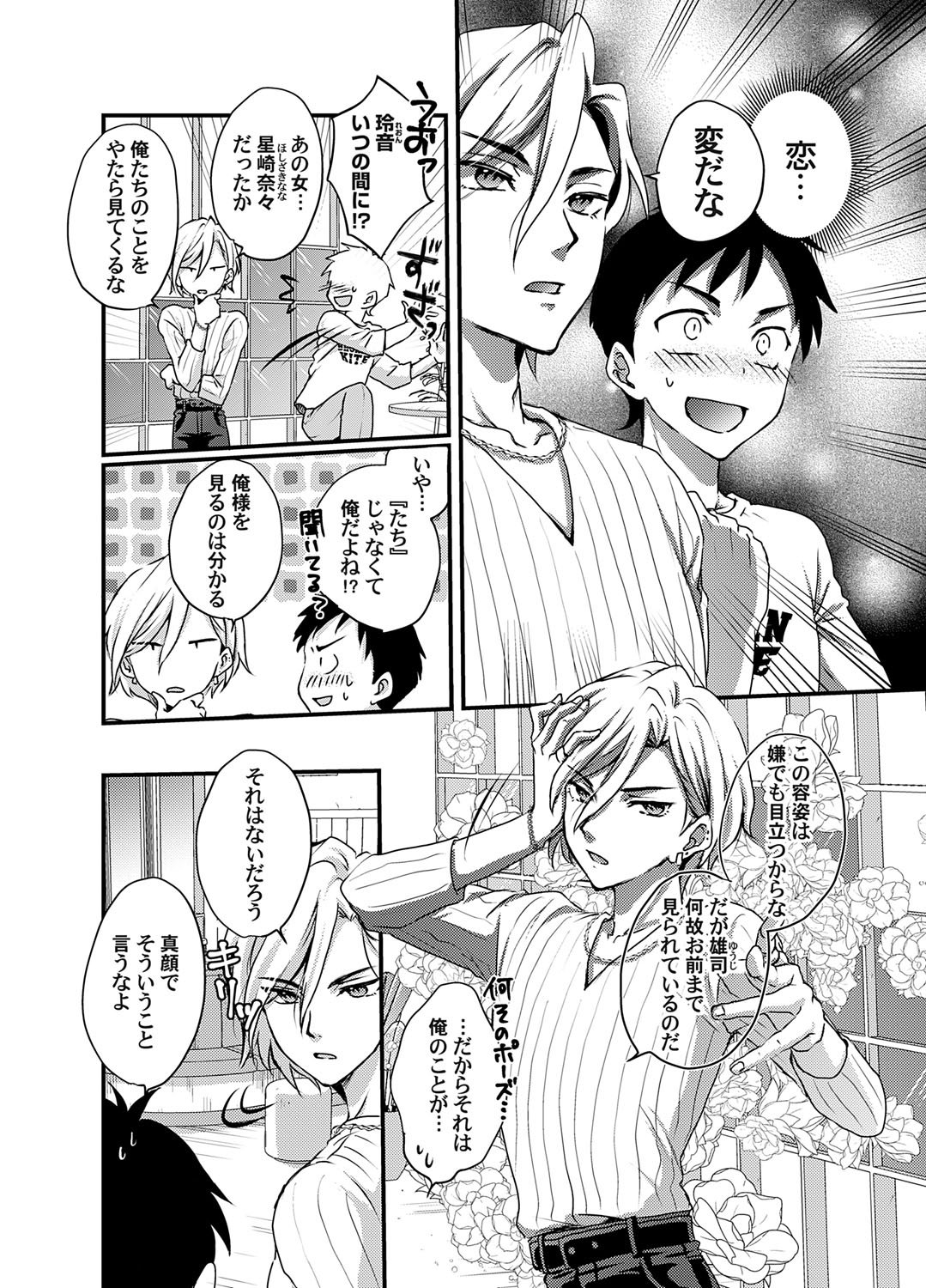 [りんのあらら] 腐れ縁 〜好きなの？エロいの？どっちなの？〜