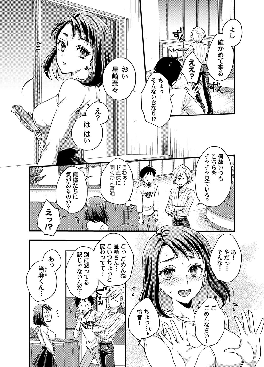 [りんのあらら] 腐れ縁 〜好きなの？エロいの？どっちなの？〜