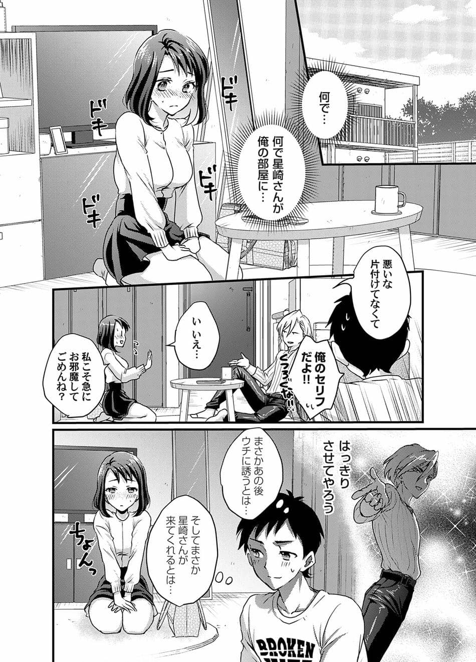 [りんのあらら] 腐れ縁 〜好きなの？エロいの？どっちなの？〜