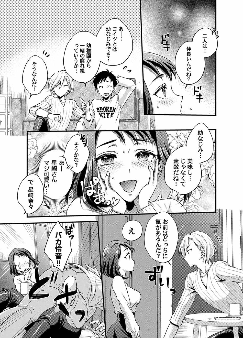 [りんのあらら] 腐れ縁 〜好きなの？エロいの？どっちなの？〜
