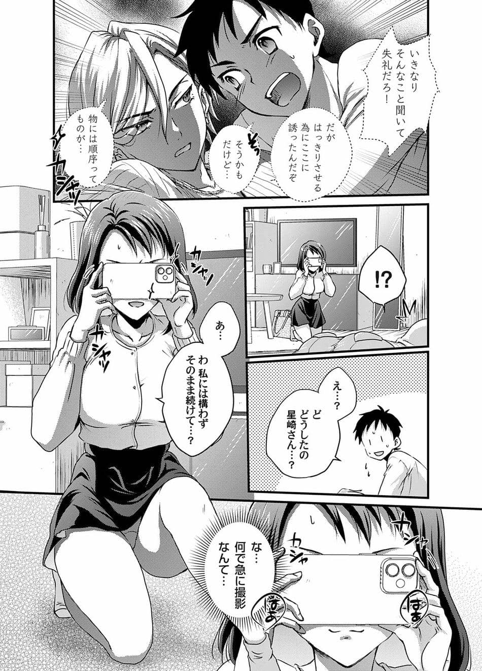 [りんのあらら] 腐れ縁 〜好きなの？エロいの？どっちなの？〜