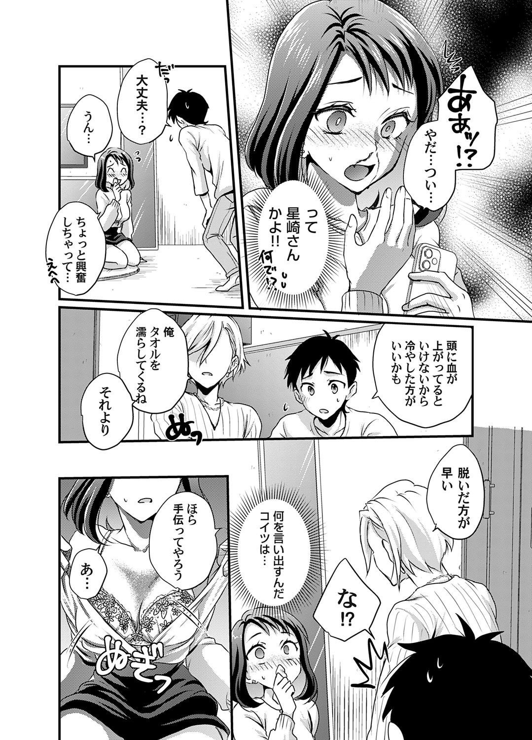 [りんのあらら] 腐れ縁 〜好きなの？エロいの？どっちなの？〜