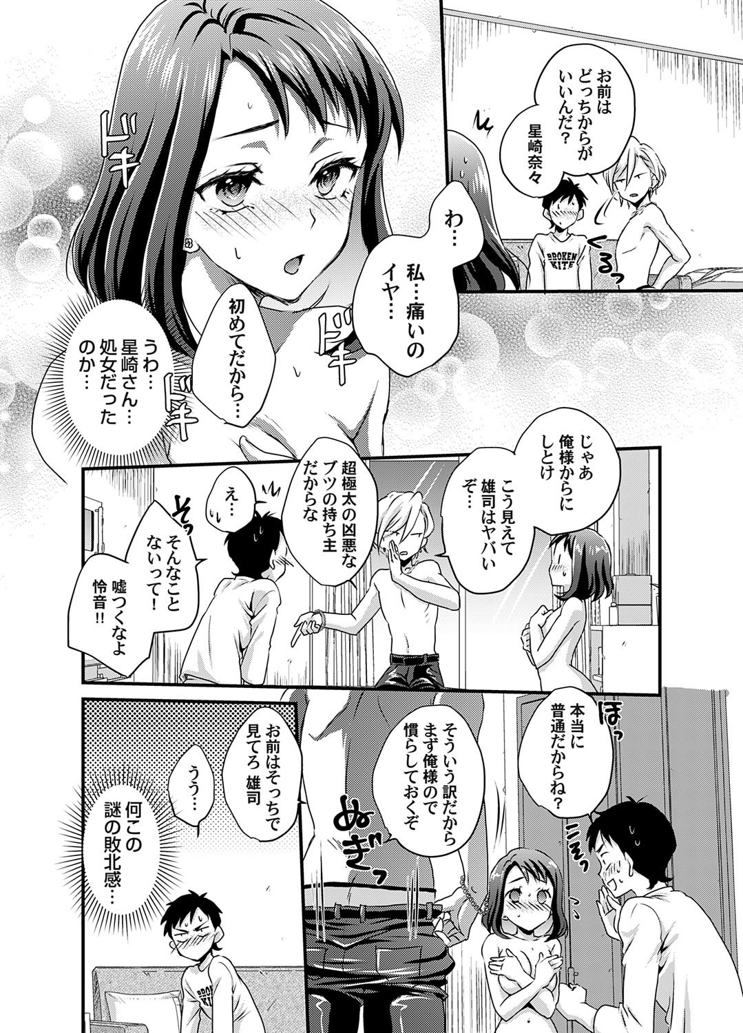 [りんのあらら] 腐れ縁 〜好きなの？エロいの？どっちなの？〜