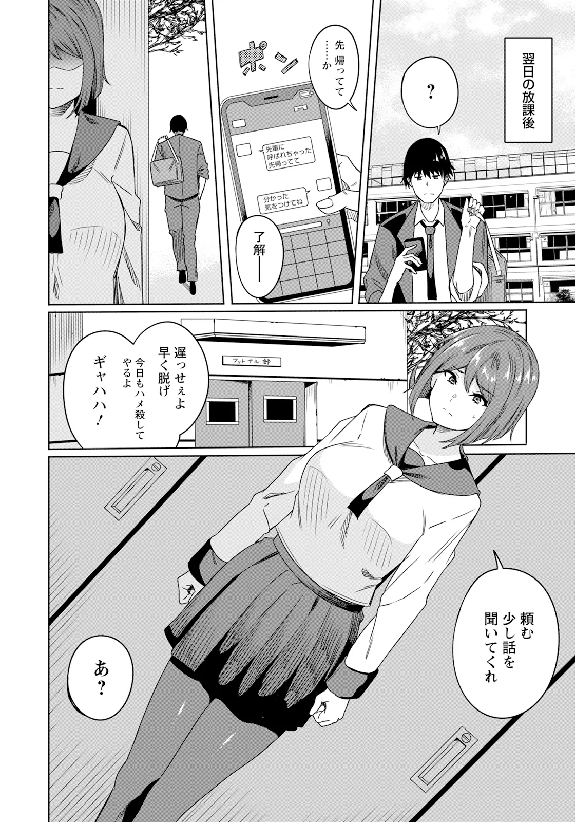 [リンスン] 最低の放課後~彼氏がいるのに皆の穴~