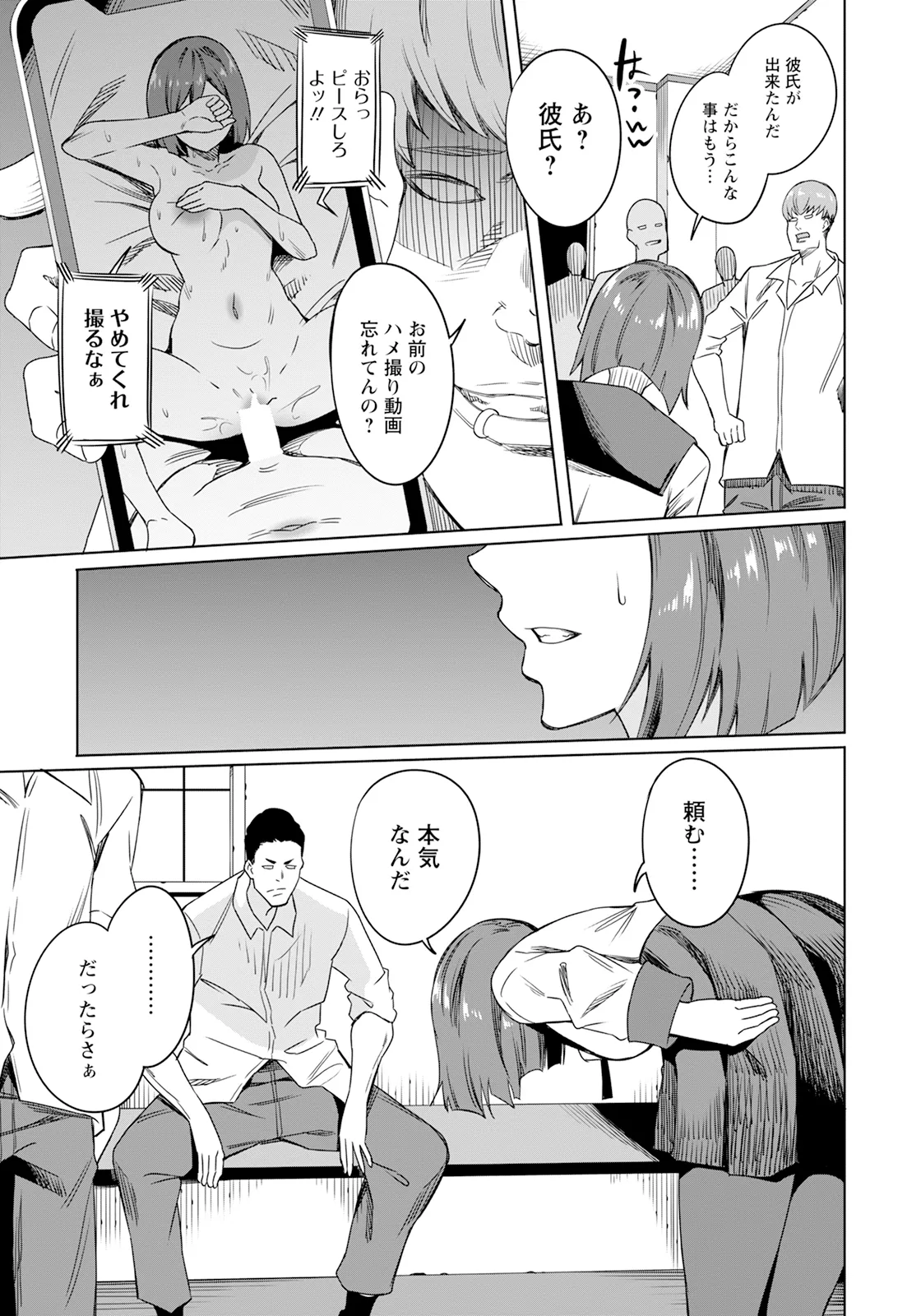 [リンスン] 最低の放課後~彼氏がいるのに皆の穴~