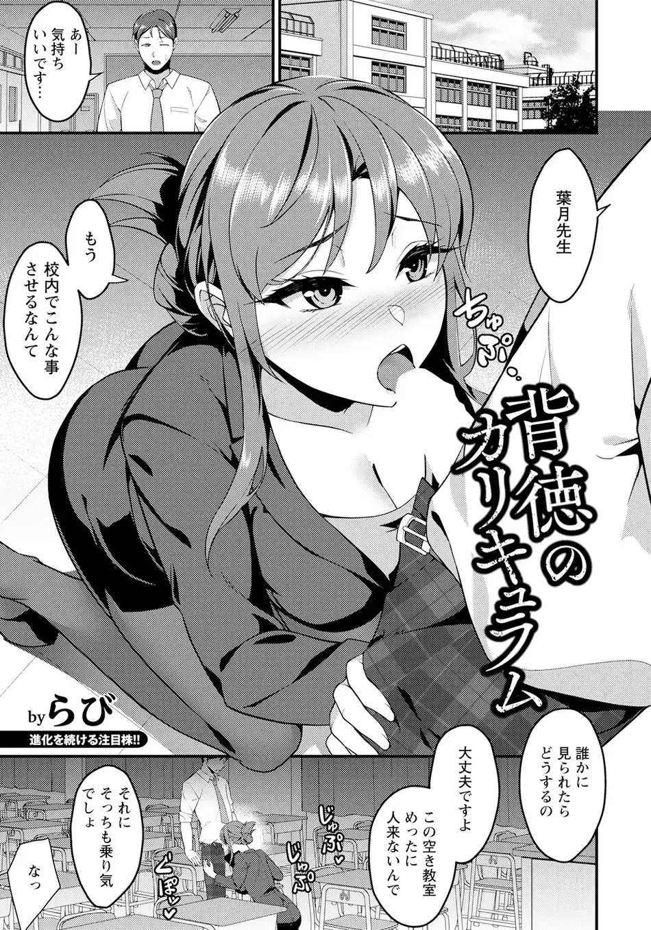 [らび] 背徳のカリキュラム