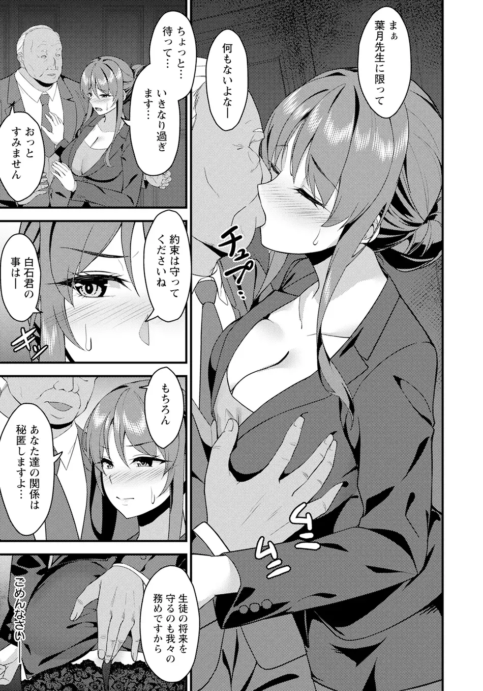 [らび] 背徳のカリキュラム