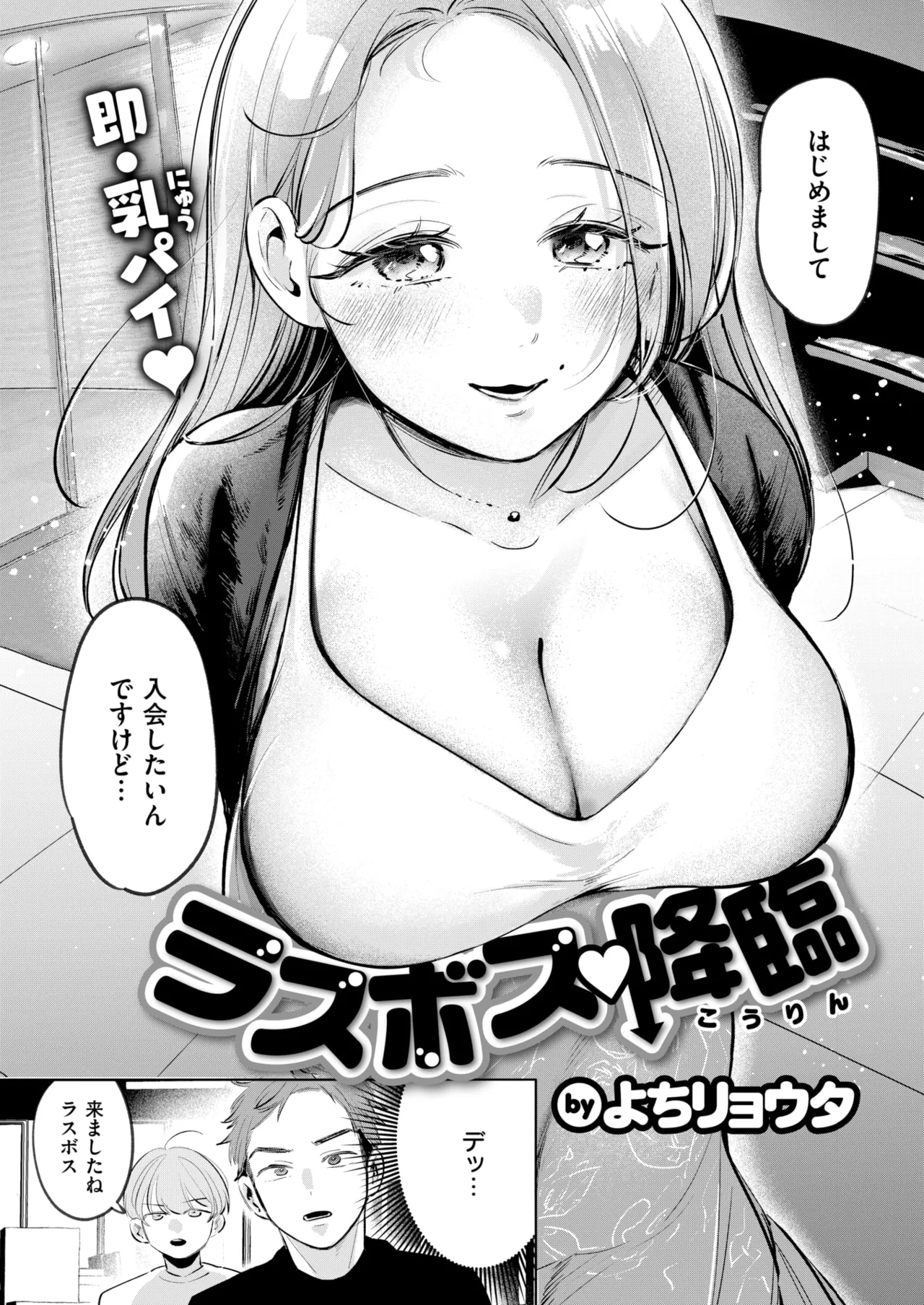 [よちリョウタ] ラスボス 降臨
