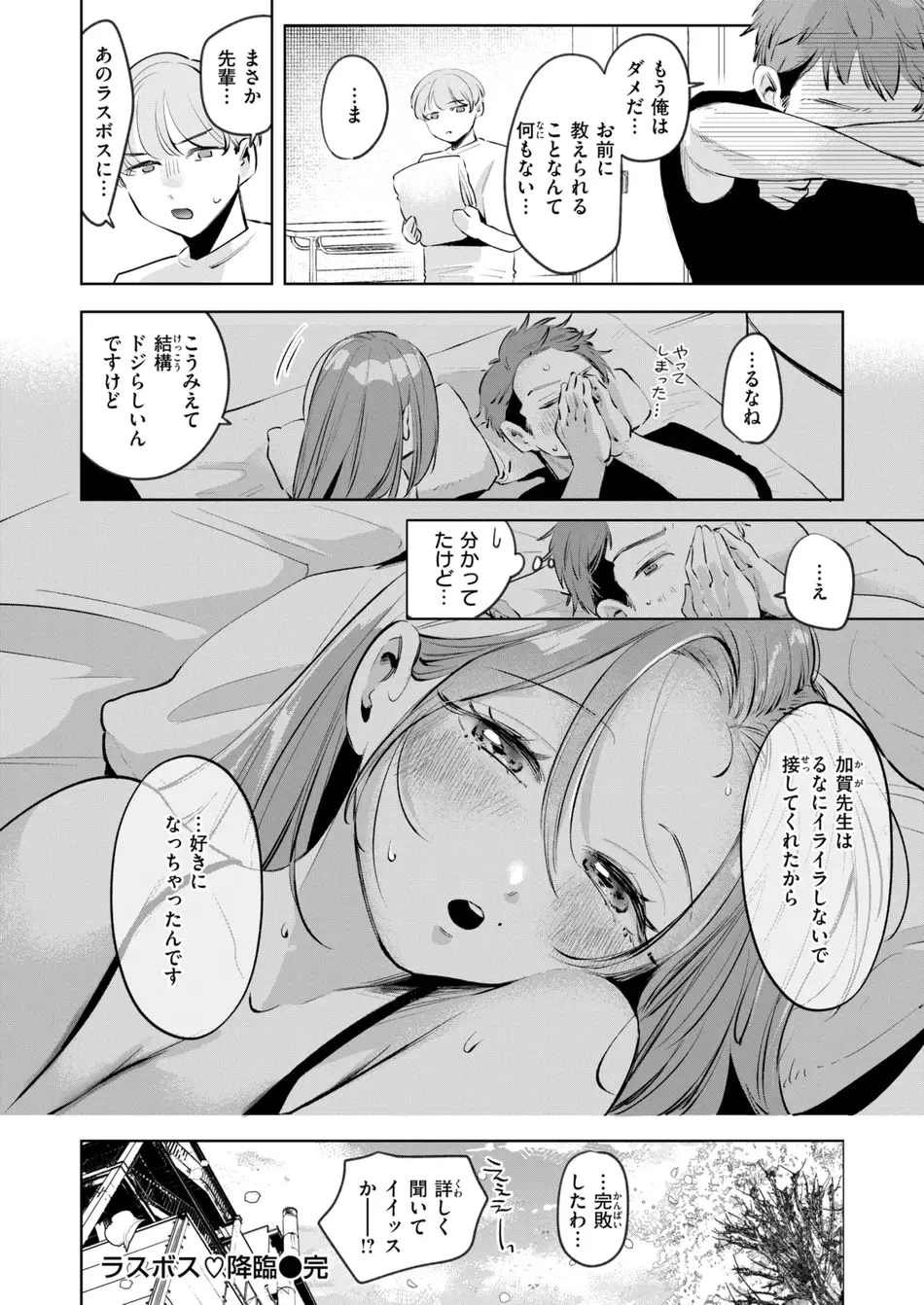 [よちリョウタ] ラスボス 降臨