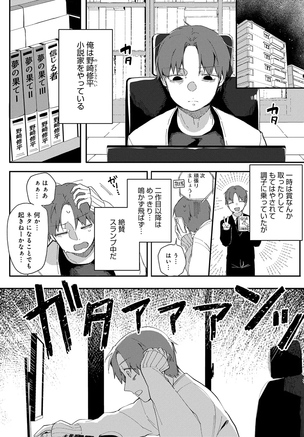 [よしだみんと] うちゅ~からの侵略者▽