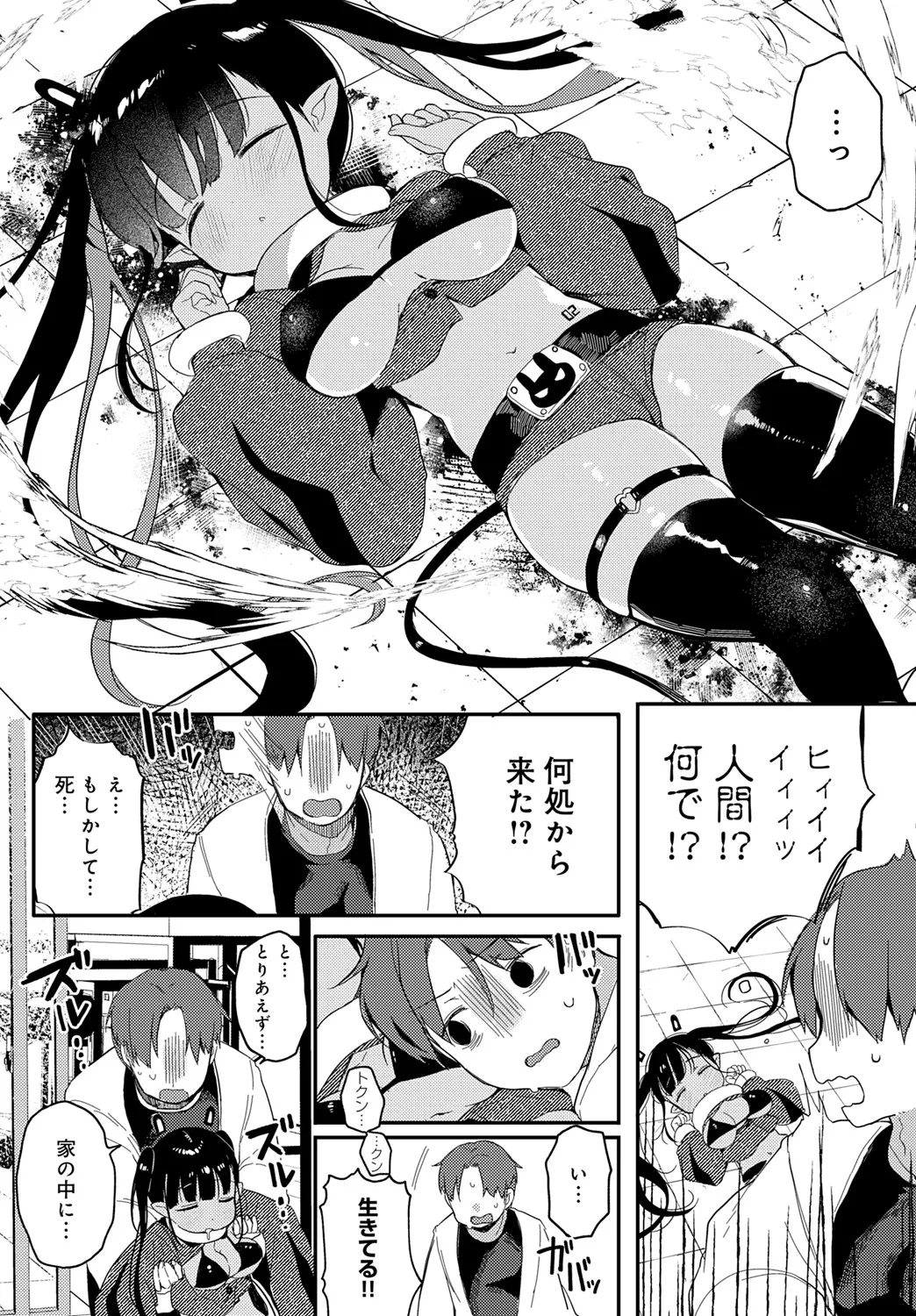 [よしだみんと] うちゅ~からの侵略者▽
