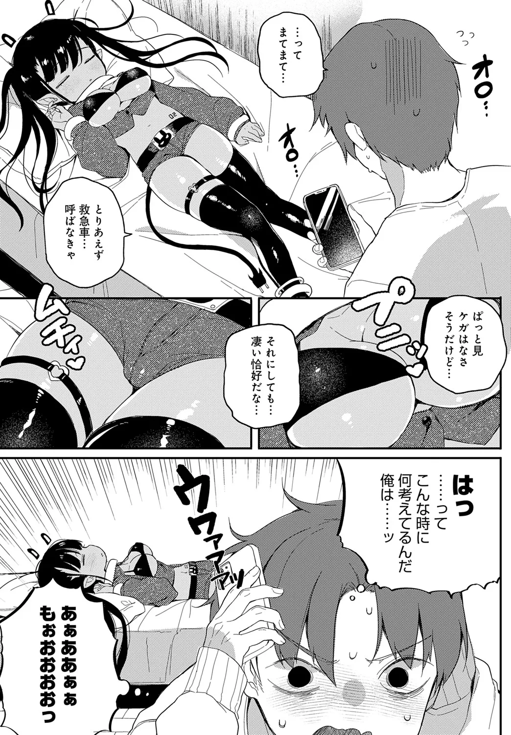 [よしだみんと] うちゅ~からの侵略者▽