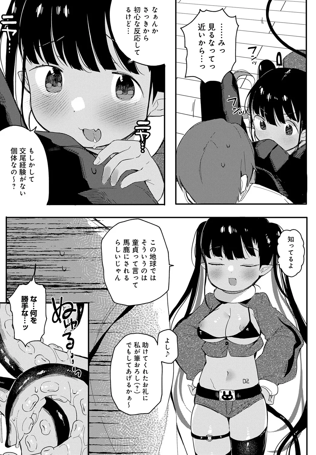 [よしだみんと] うちゅ~からの侵略者▽