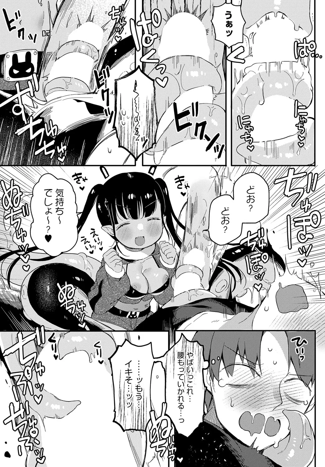 [よしだみんと] うちゅ~からの侵略者▽