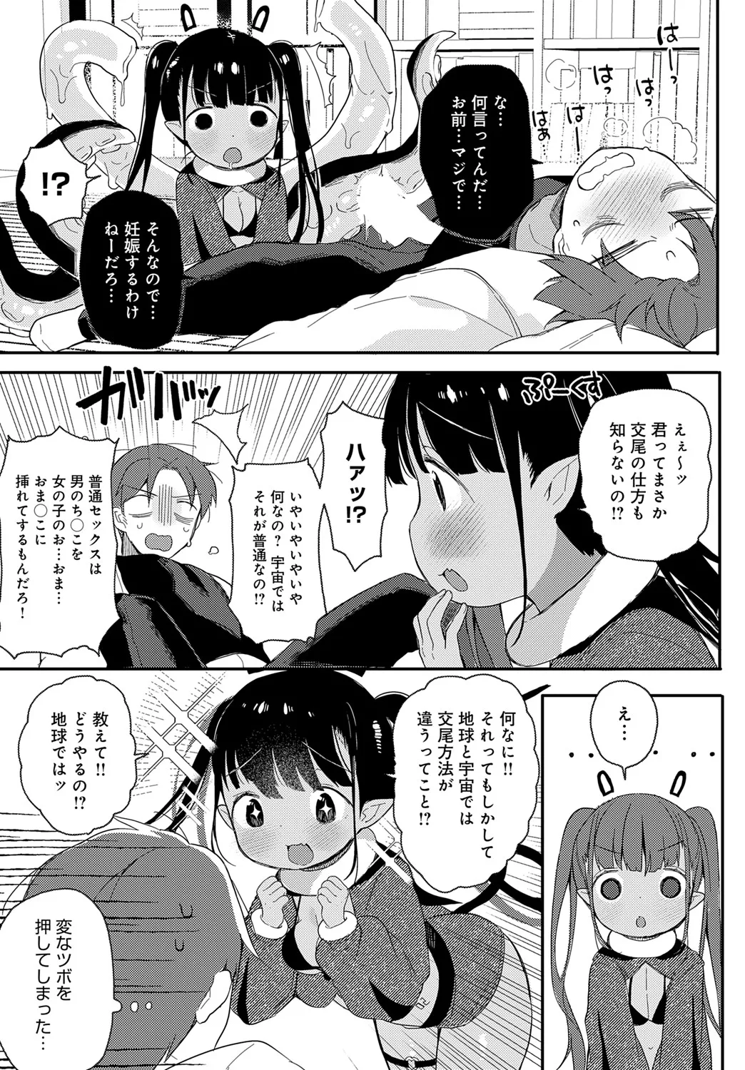 [よしだみんと] うちゅ~からの侵略者▽