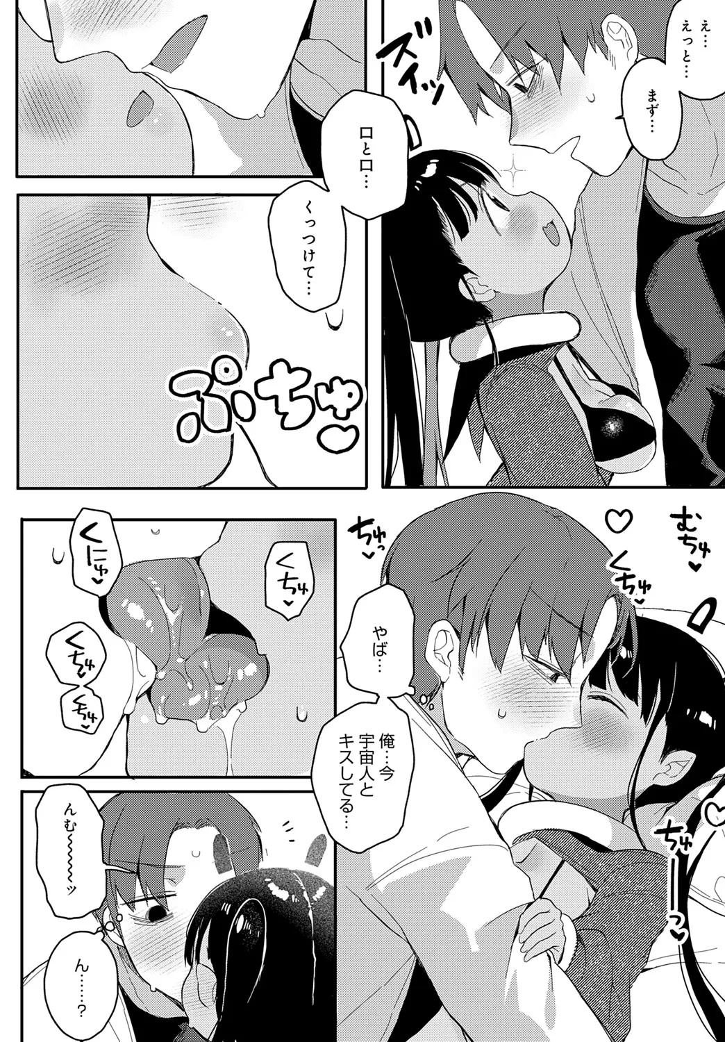 [よしだみんと] うちゅ~からの侵略者▽