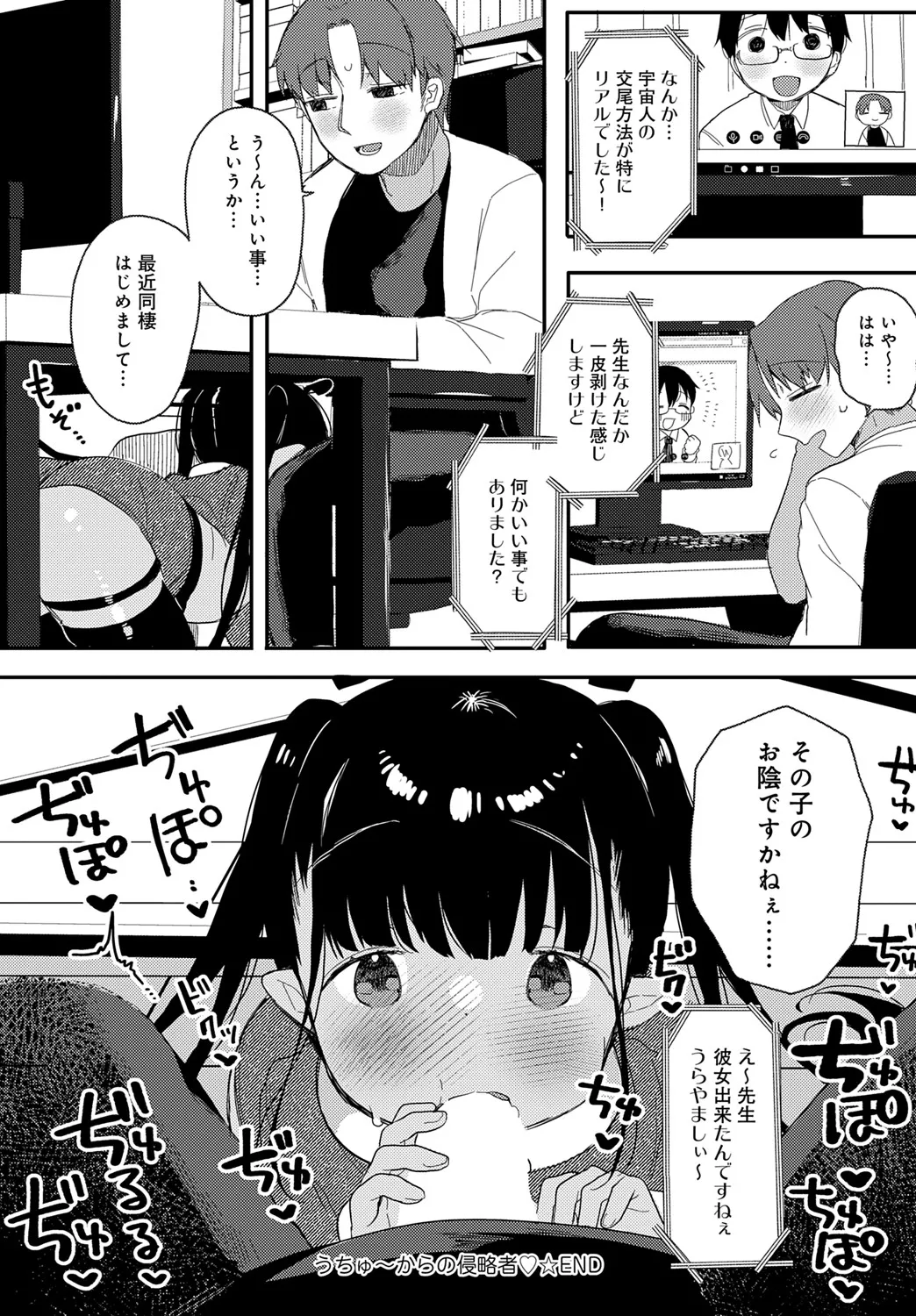 [よしだみんと] うちゅ~からの侵略者▽