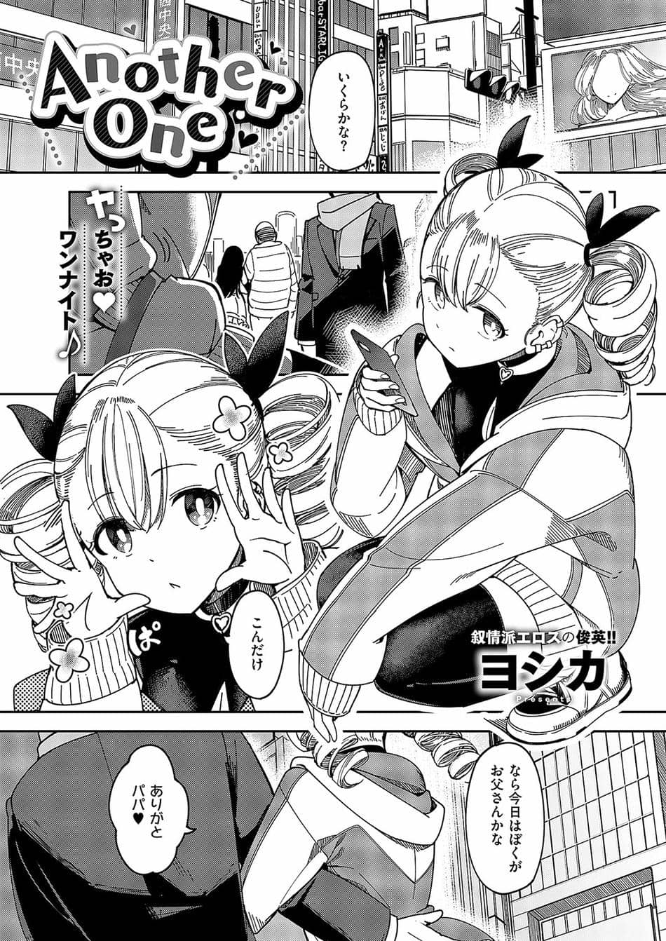 [ヨシカ] Another One